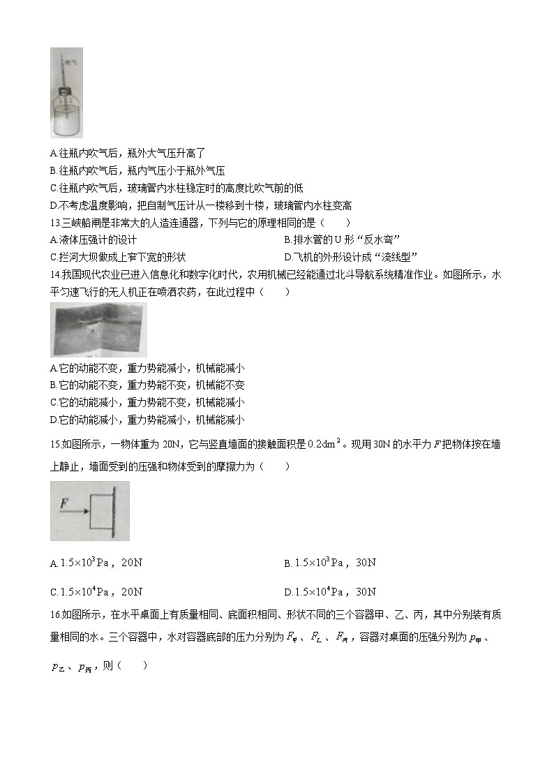 河北省保定市高碑店市2023-2024学年八年级下学期6月期末物理试题03