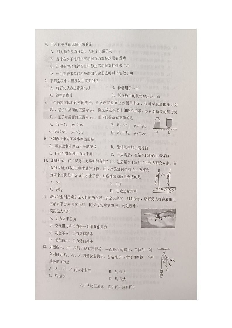 河北省邯郸市广平县2023-2024学年八年级下学期6月期末物理试题第2页