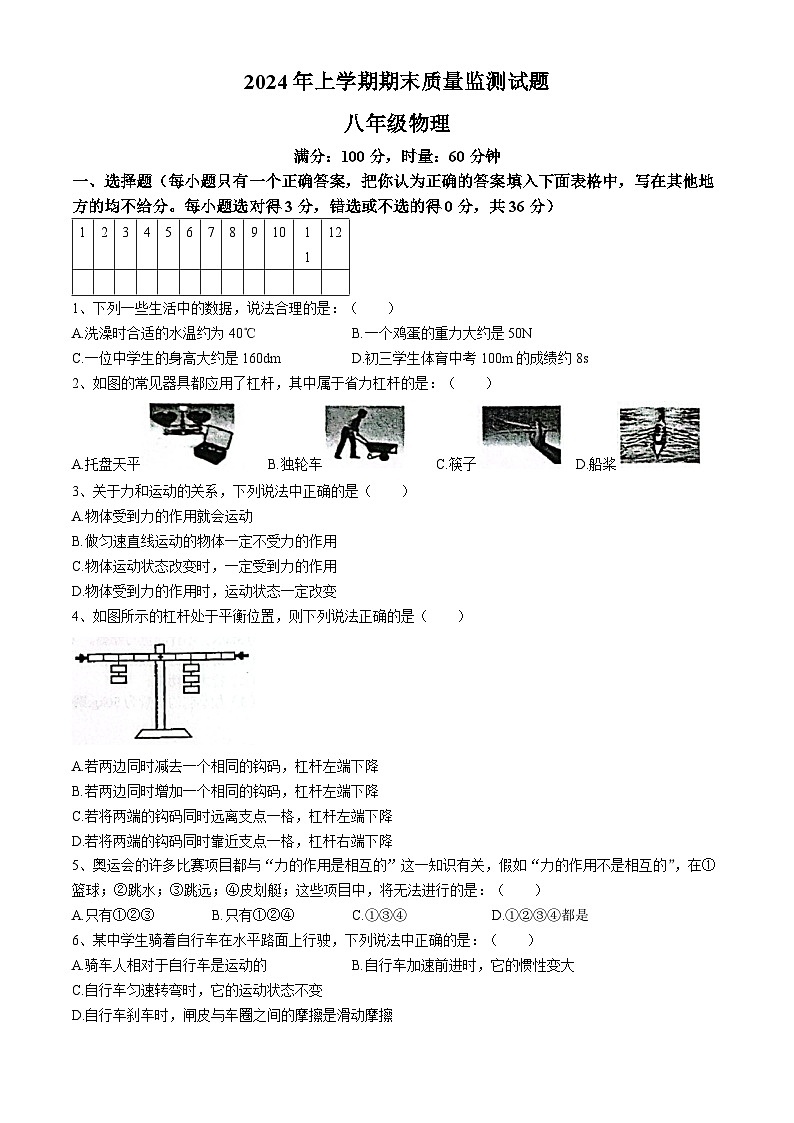 湖南省岳阳县2023-2024学年八年级下学期物理期末考试试卷第1页