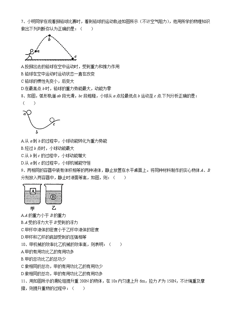 湖南省岳阳县2023-2024学年八年级下学期物理期末考试试卷第2页