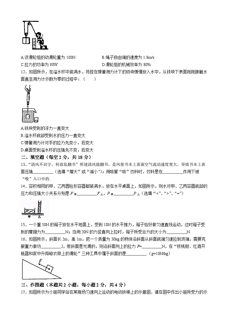 湖南省岳阳县2023-2024学年八年级下学期物理期末考试试卷第3页