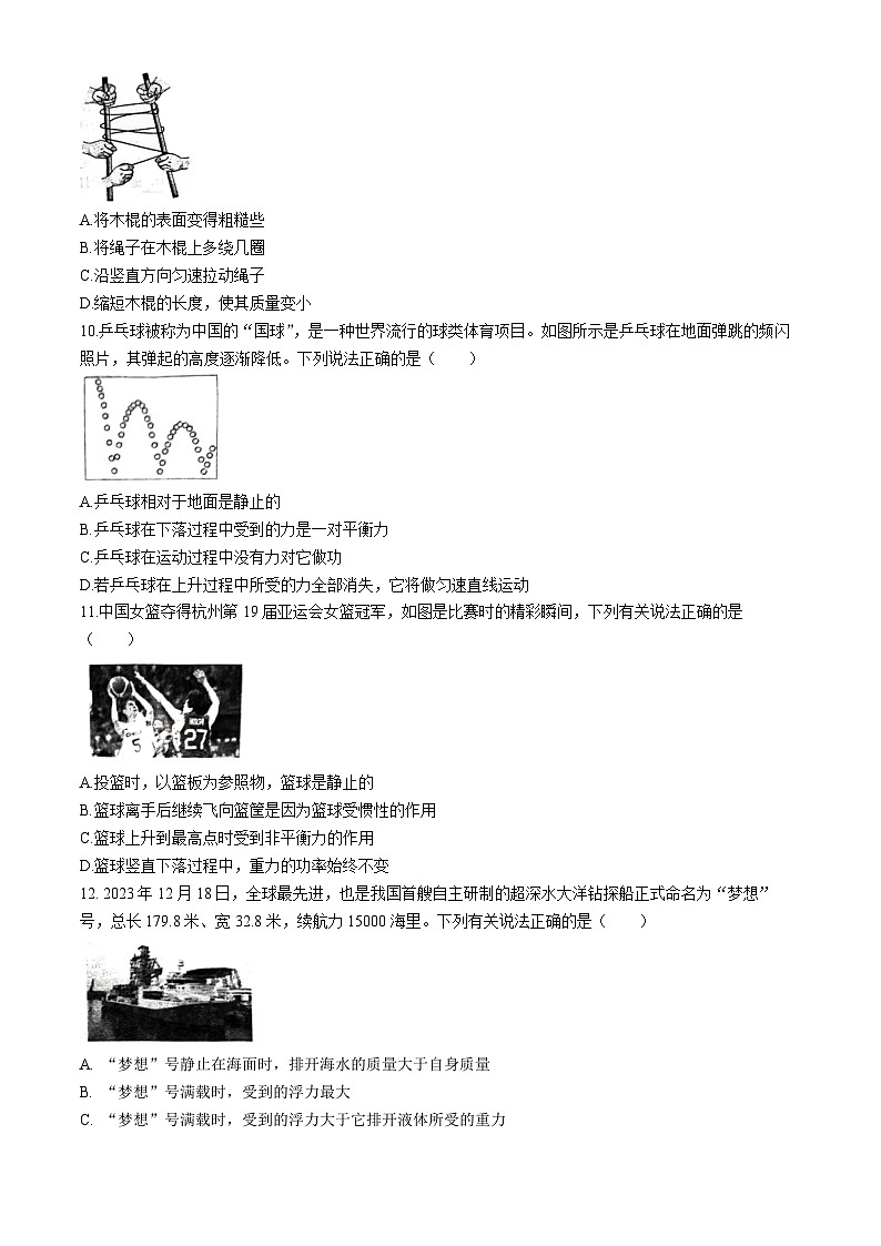 湖北省孝感市云梦县2023-2024学年八年级下学期6月期末物理试题第3页