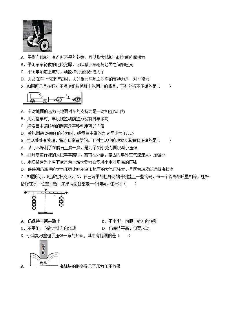 黑龙江省哈尔滨市道里区2023—2024学年八年级下学期期末物理试卷02