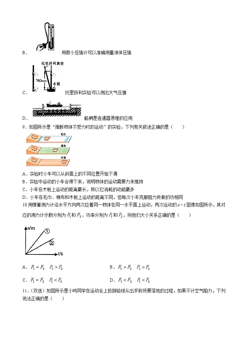 黑龙江省哈尔滨市道里区2023—2024学年八年级下学期期末物理试卷03