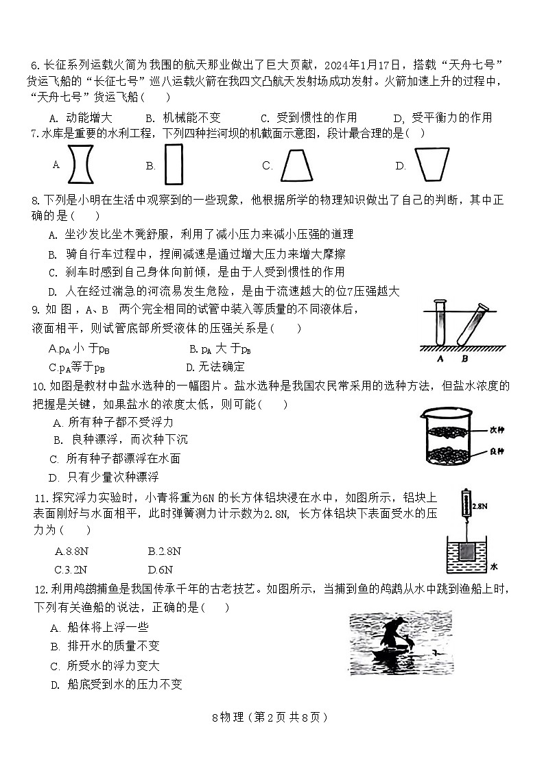 湖北省孝感市孝南区2023-2024学年八年级下学期期末物理试题第2页