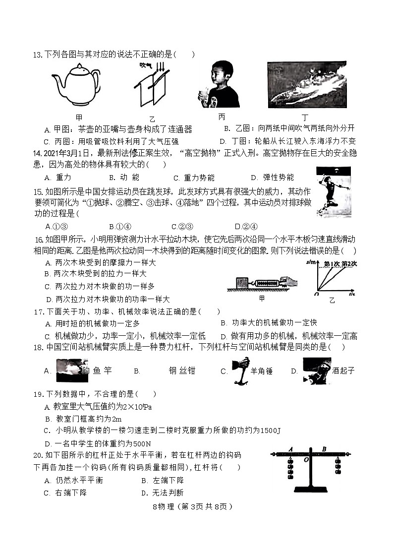 湖北省孝感市孝南区2023-2024学年八年级下学期期末物理试题第3页