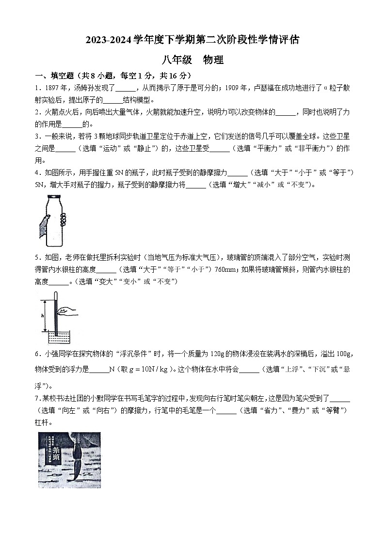 江西省九江市都昌县2023-2024学年八年级下学期6月期末物理试题第1页