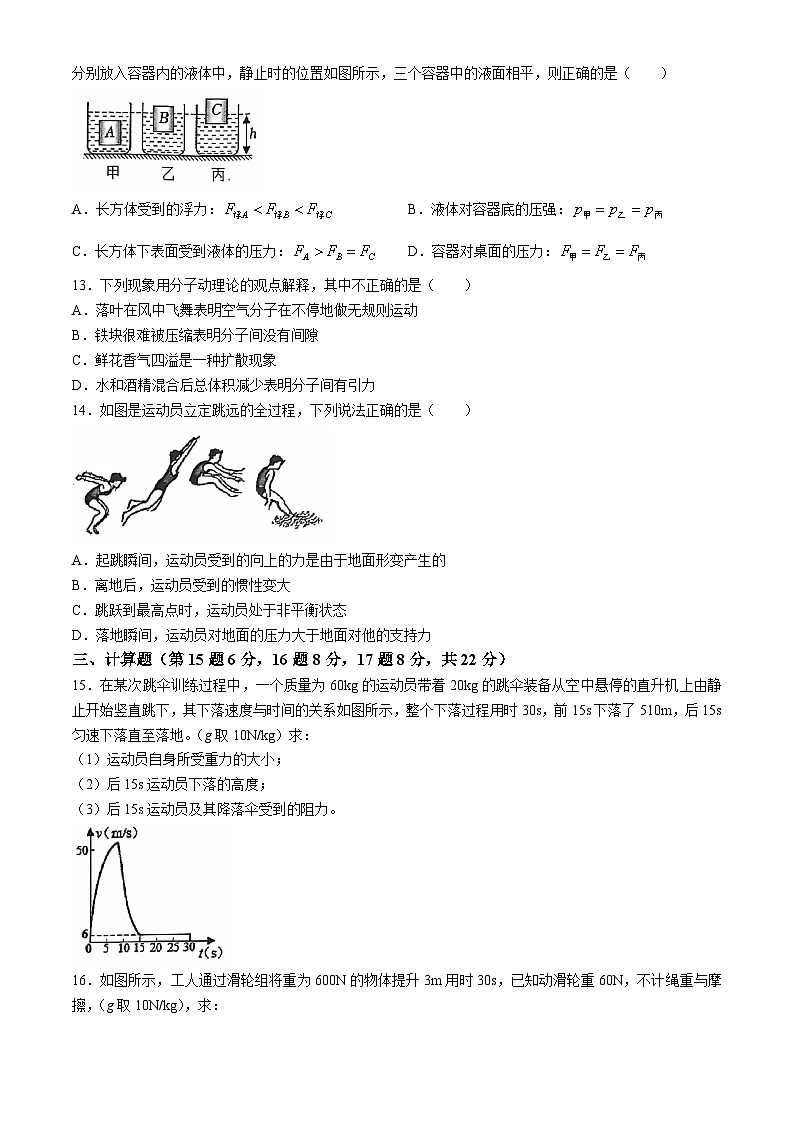 江西省九江市都昌县2023-2024学年八年级下学期6月期末物理试题第3页