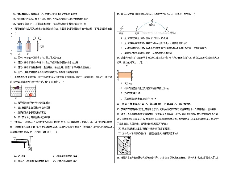 江西省上饶市广信区田墩中学2023-2024学年八年级下学期6月物理测试卷第2页