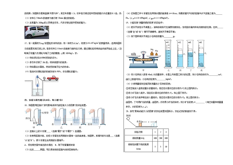 江西省上饶市广信区田墩中学2023-2024学年八年级下学期6月物理测试卷第3页