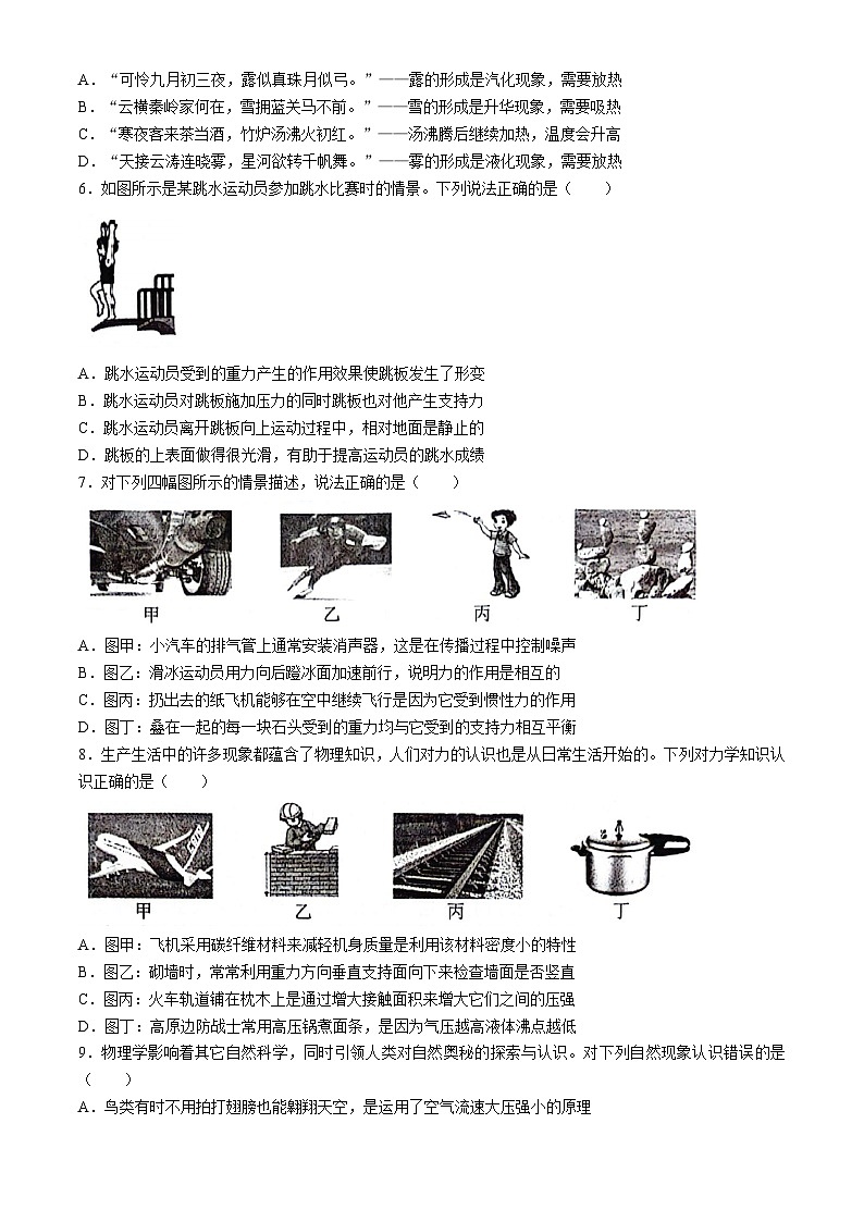 四川省泸州市龙马潭区2023-2024学年八年级下学期6月期末物理试题(无答案)02