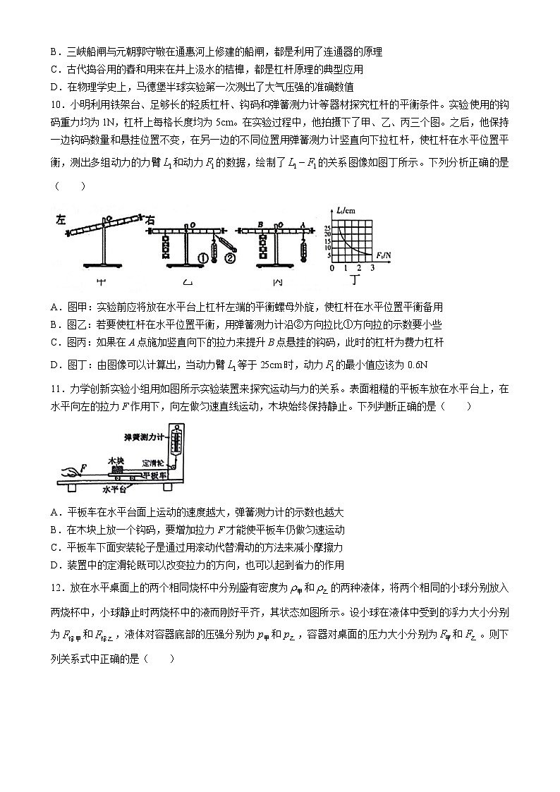 四川省泸州市龙马潭区2023-2024学年八年级下学期6月期末物理试题(无答案)03