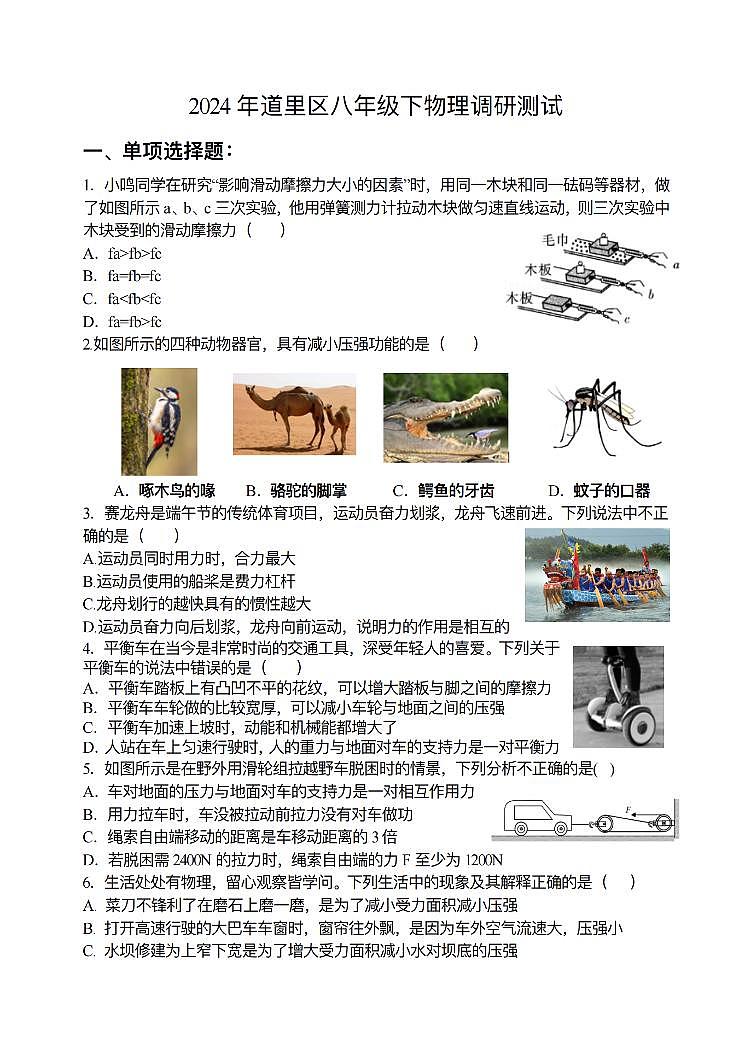 2024年哈尔滨市道里区八年级（下）期末物理试卷和答案01