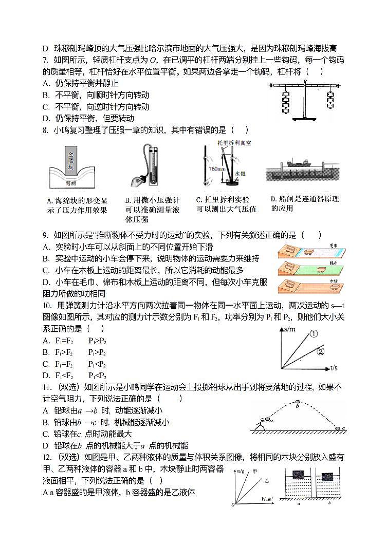 2024年哈尔滨市道里区八年级（下）期末物理试卷和答案02