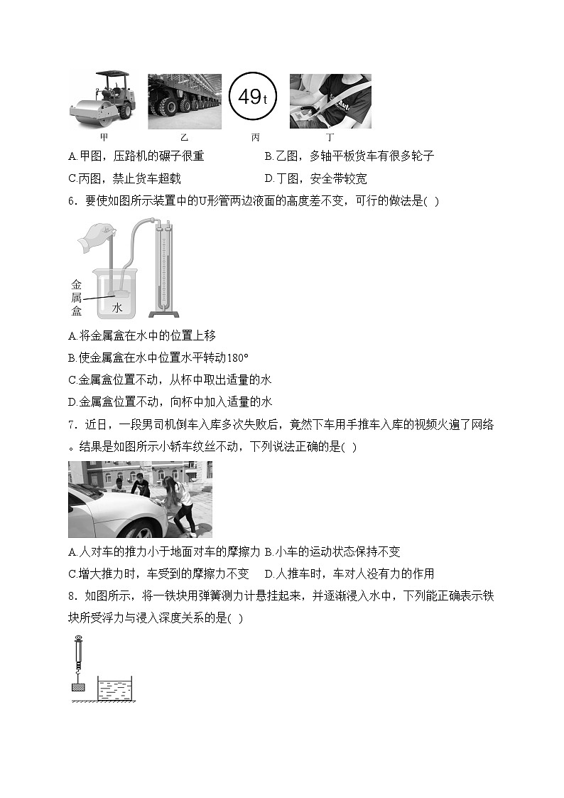 广东省肇庆地区2022-2023学年八年级下学期期末考试物理试卷(含答案)02