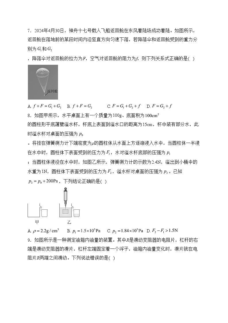 湖北省武汉市2024届中考物理试卷(含答案)03