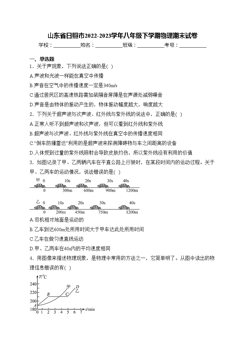 山东省日照市2022-2023学年八年级下学期物理期末试卷(含答案)第1页