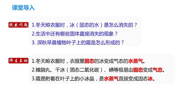 专题2.4  升华和凝华（课件）-2023-2024年八年级上册物理（苏科版）第3页