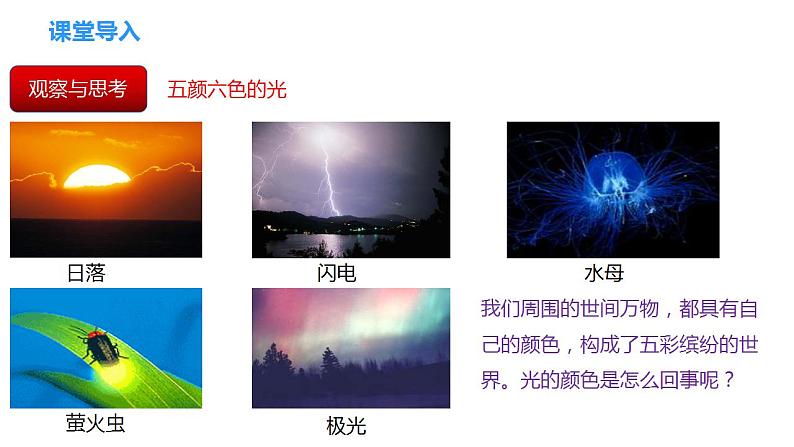 课时3.1  光的色彩  颜色（课件）-2023-2024年八年级上册物理（苏科版）第2页