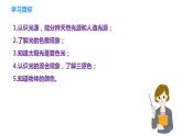 课时3.1  光的色彩  颜色（课件）-2023-2024年八年级上册物理（苏科版）