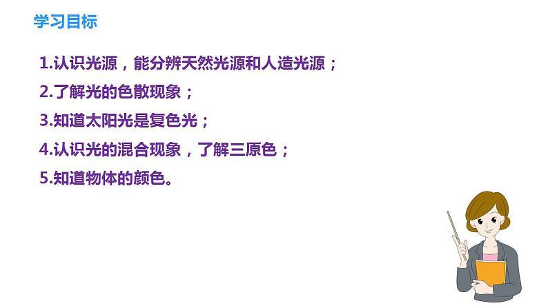 课时3.1  光的色彩  颜色（课件）-2023-2024年八年级上册物理（苏科版）第4页