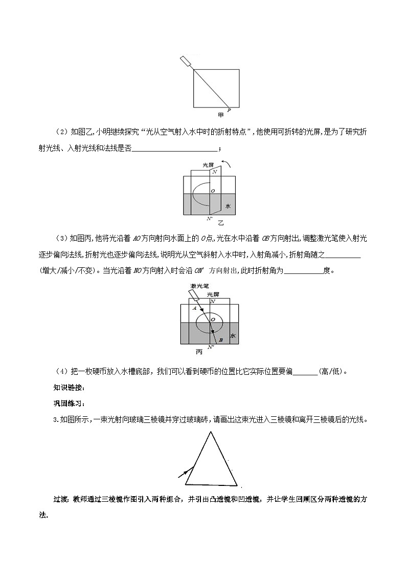 4.6  光的折射  透镜复习总结（教案）-2023-2024年八年级上册物理（苏科版）第2页