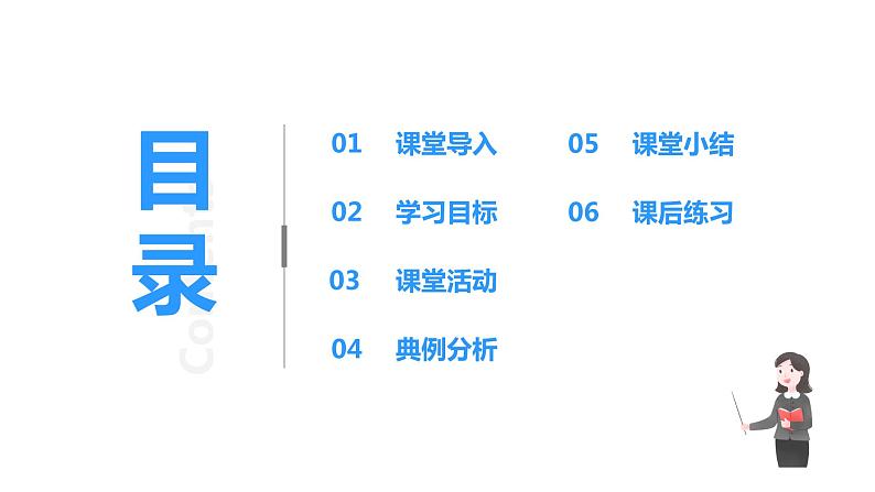 4.6  光的折射  透镜复习总结（课件）-2023-2024年八年级上册物理（苏科版）02