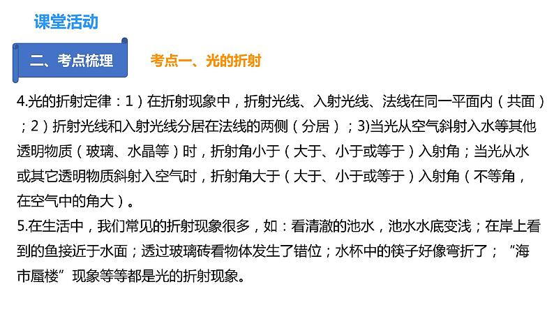 4.6  光的折射  透镜复习总结（课件）-2023-2024年八年级上册物理（苏科版）06