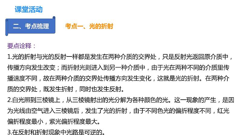 4.6  光的折射  透镜复习总结（课件）-2023-2024年八年级上册物理（苏科版）07