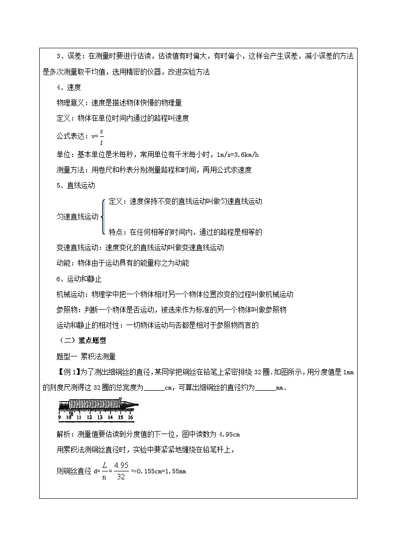5.5  物体的运动复习总结（教案）-2023-2024年八年级上册物理（苏科版）第2页