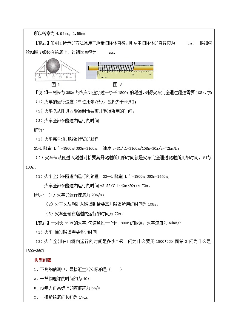 5.5  物体的运动复习总结（教案）-2023-2024年八年级上册物理（苏科版）第3页