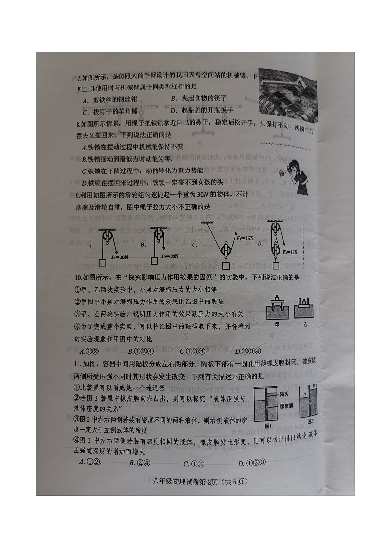湖北省十堰市郧西县2023-2024学年八年级下学期6月期末物理试题第2页