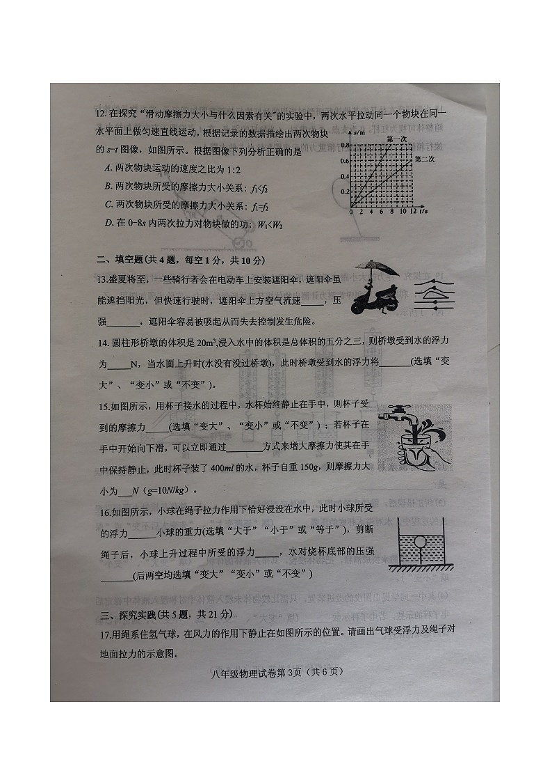 湖北省十堰市郧西县2023-2024学年八年级下学期6月期末物理试题第3页