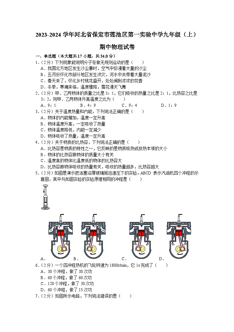 河北省保定市莲池区第一实验中学2023-2024学年九年级上学期期中物理试卷第1页