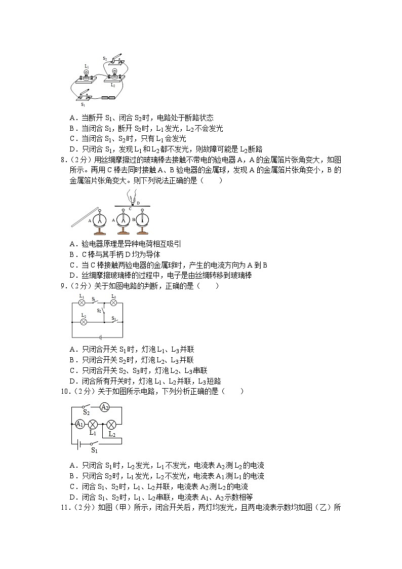 河北省保定市莲池区第一实验中学2023-2024学年九年级上学期期中物理试卷第2页