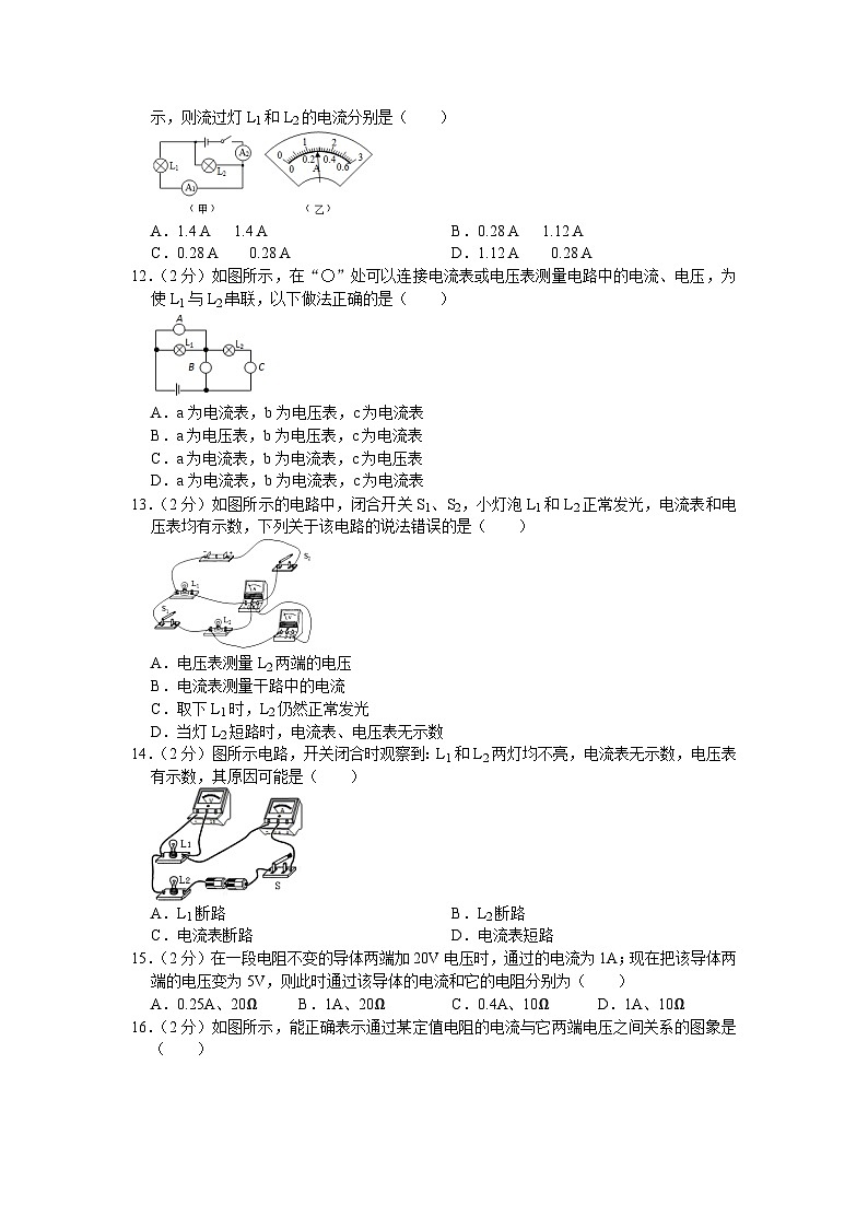 河北省保定市莲池区第一实验中学2023-2024学年九年级上学期期中物理试卷第3页