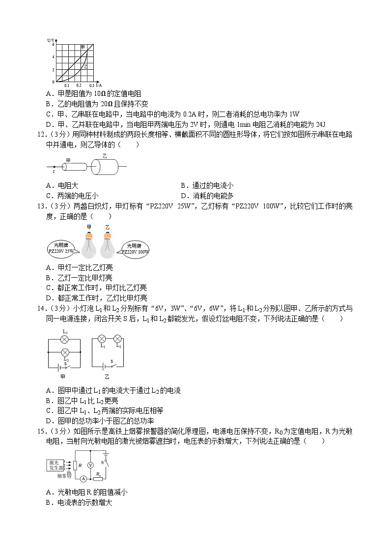 河北省石家庄外国语教育集团2023-2024学年九年级上学期12月月考物理试卷第3页