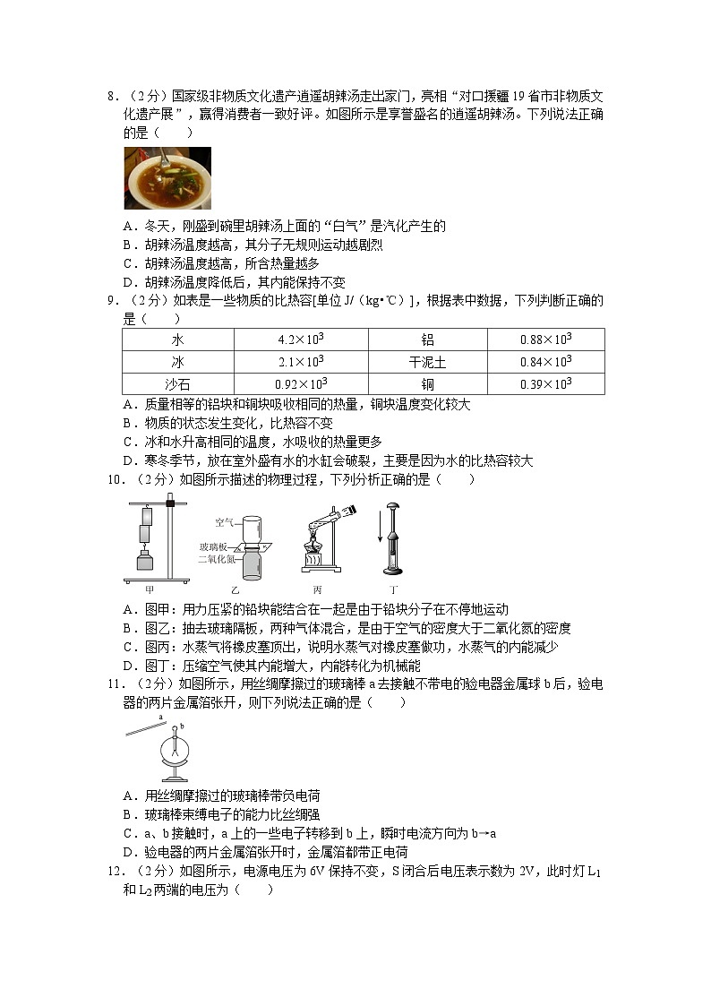 2023-2024学年河南省周口市西华县九年级（上）期中物理试卷第2页