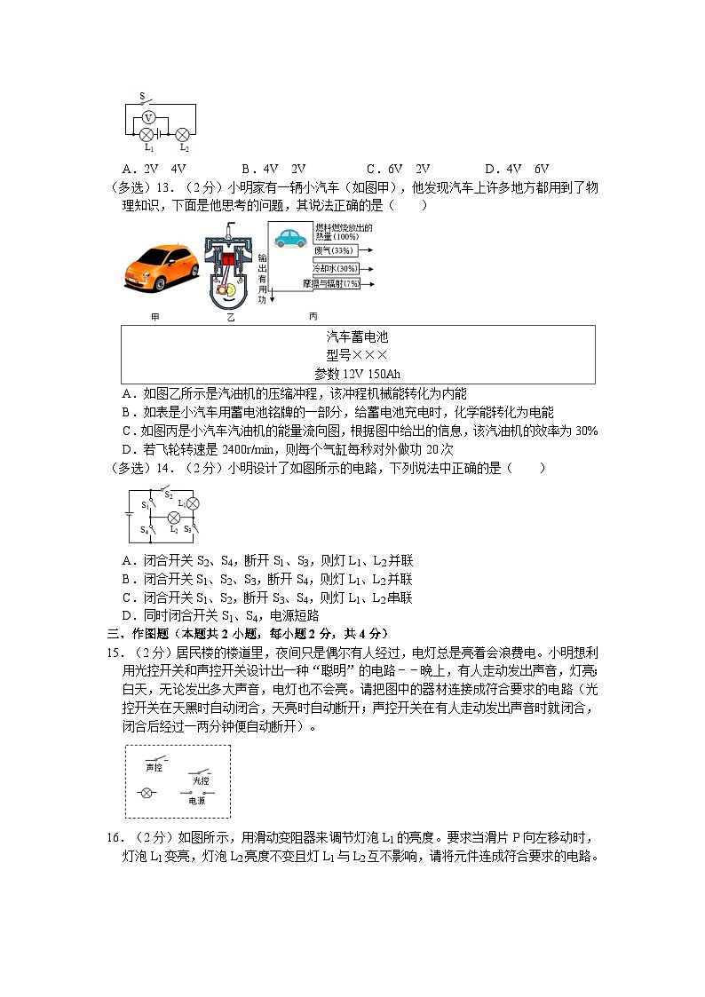 2023-2024学年河南省周口市西华县九年级（上）期中物理试卷第3页