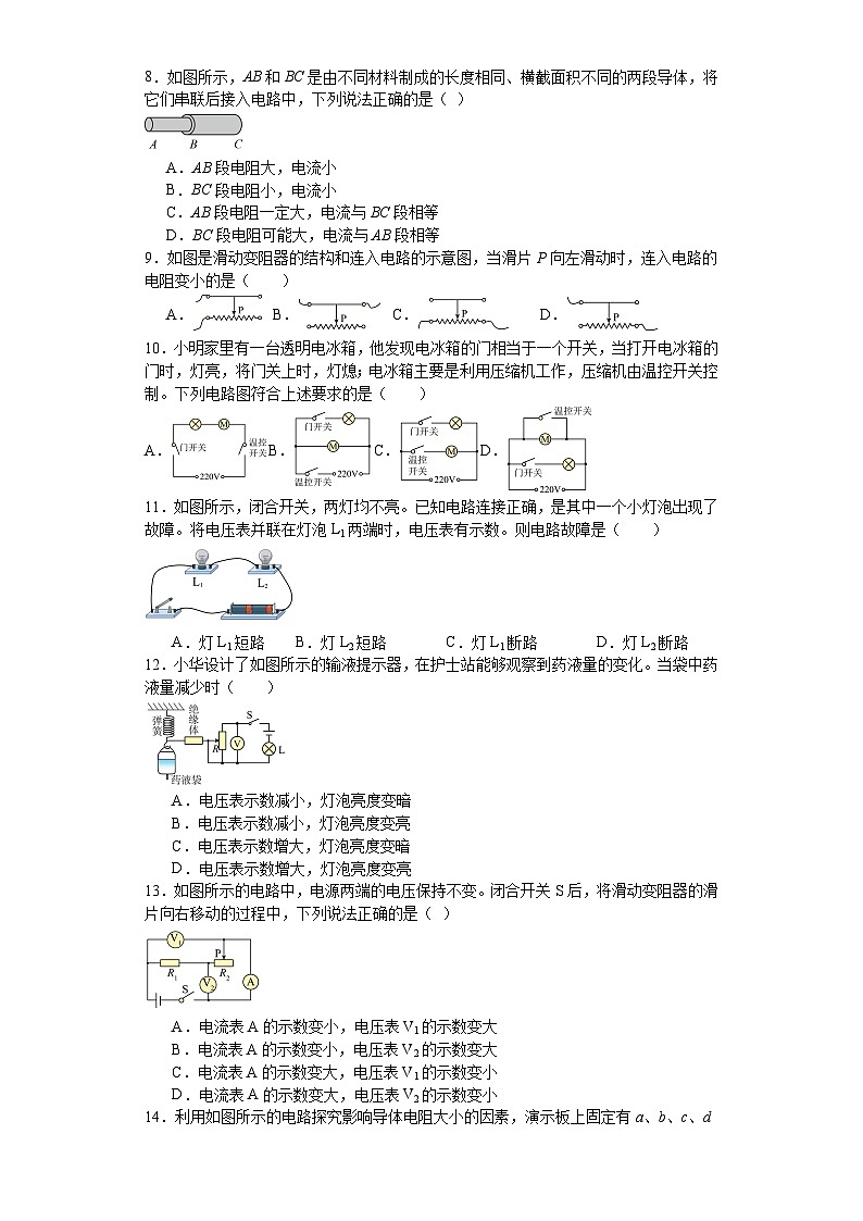 河北省保定市第十七中学教育集团2023-2024学年九年级上学期期中学业质量监测物理试题02
