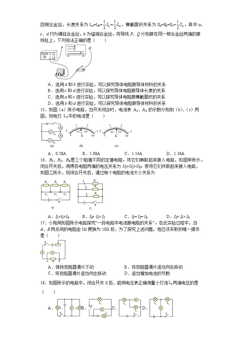 河北省保定市第十七中学教育集团2023-2024学年九年级上学期期中学业质量监测物理试题03