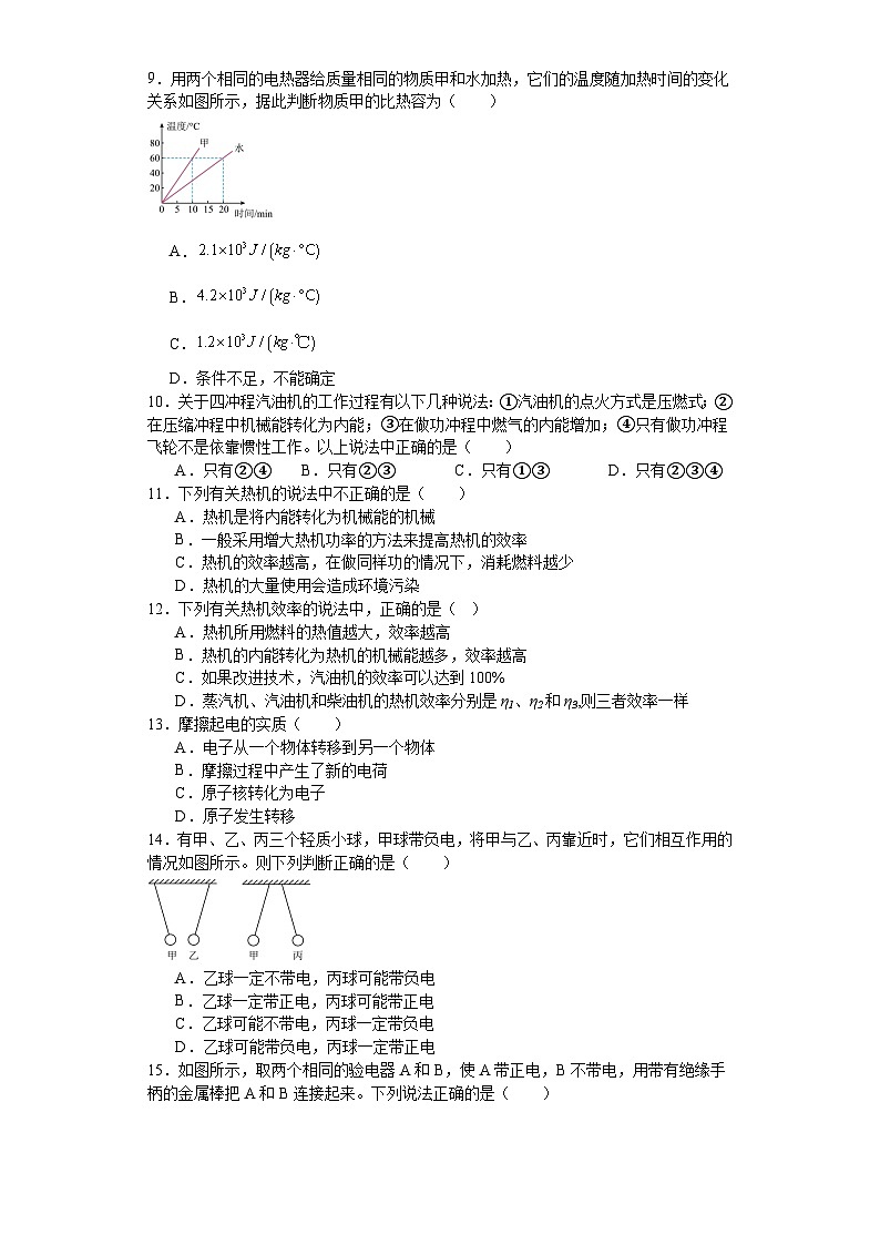 河北省保定市第十三中学2023-2024学年九年级上学期第一次月考物理试题第2页