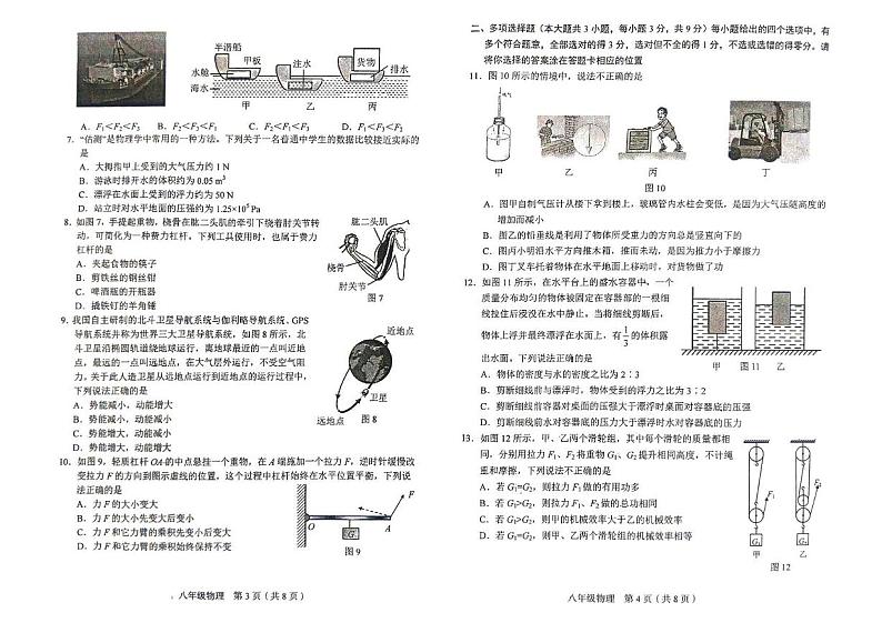 2023-2024学年天津市和平区8年级下学期末物理试卷 2023-2024学年天津市和平区8年级下学期末物理试卷第2页