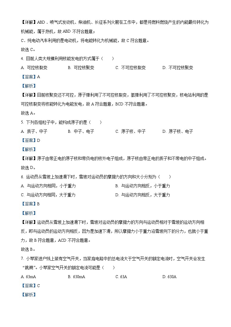 2024年新疆中考真题物理试题（原卷版+解析版）02