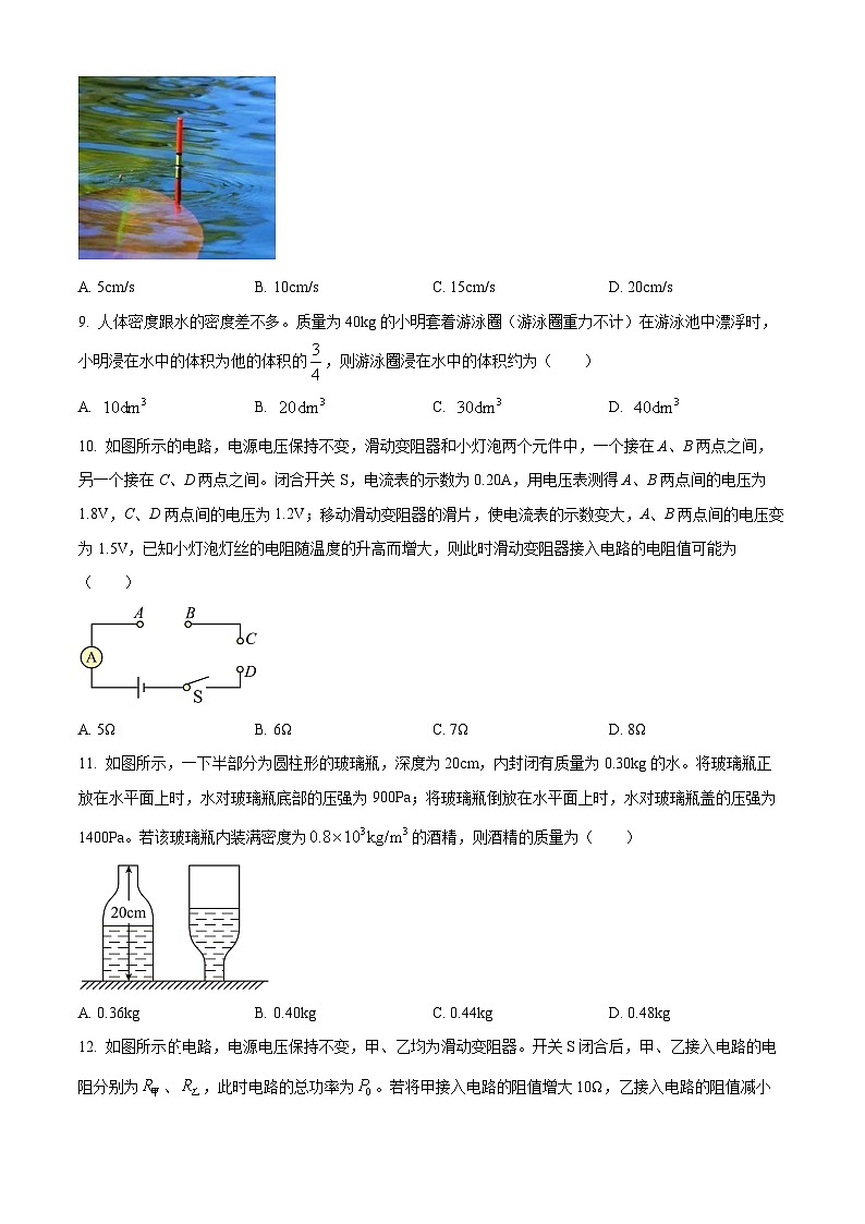 2024年新疆中考真题物理试题（原卷版+解析版）02