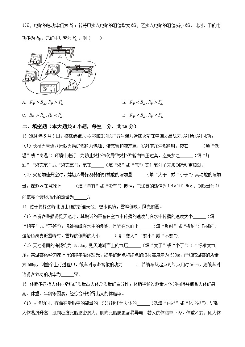 2024年新疆中考真题物理试题（原卷版+解析版）03