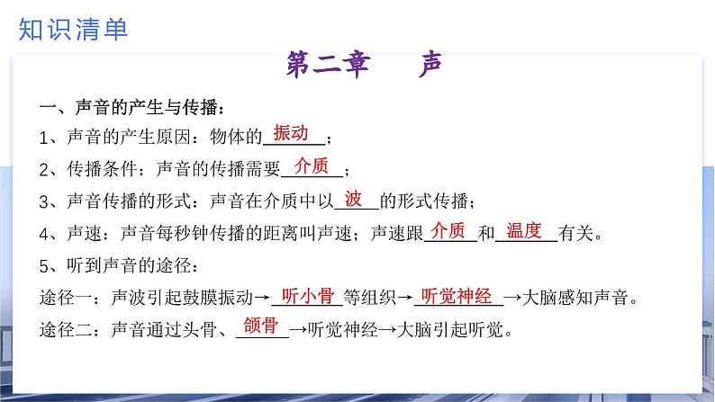 初中物理八年级上册期末考点大串讲 考点串讲02 第2-3章 总体复习（人教版）课件PPT第4页