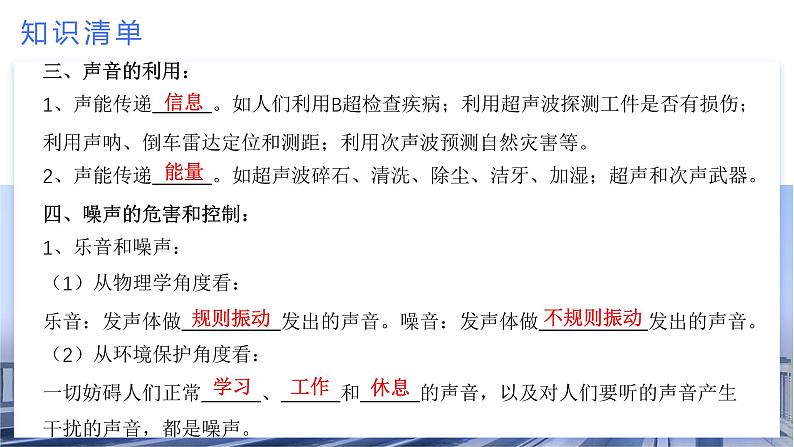 初中物理八年级上册期末考点大串讲 考点串讲02 第2-3章 总体复习（人教版）课件PPT第6页