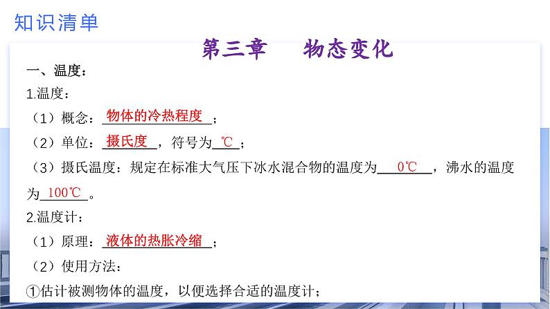 初中物理八年级上册期末考点大串讲 考点串讲02 第2-3章 总体复习（人教版）课件PPT第8页