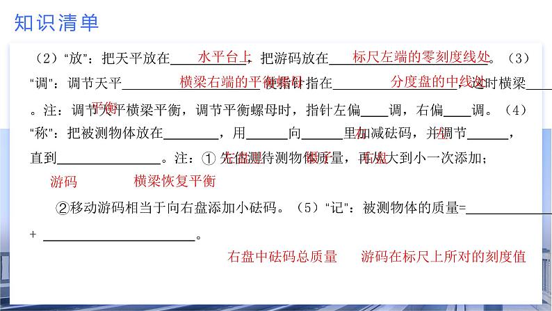 初中物理八年级上册期末考点大串讲 考点串讲04 第6章 质量与密度（人教版）课件PPT05